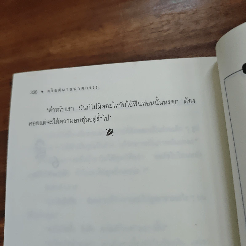 คริสต์มาสฆาตกรรม - อกาธา คริสตี้ รูปที่ 9