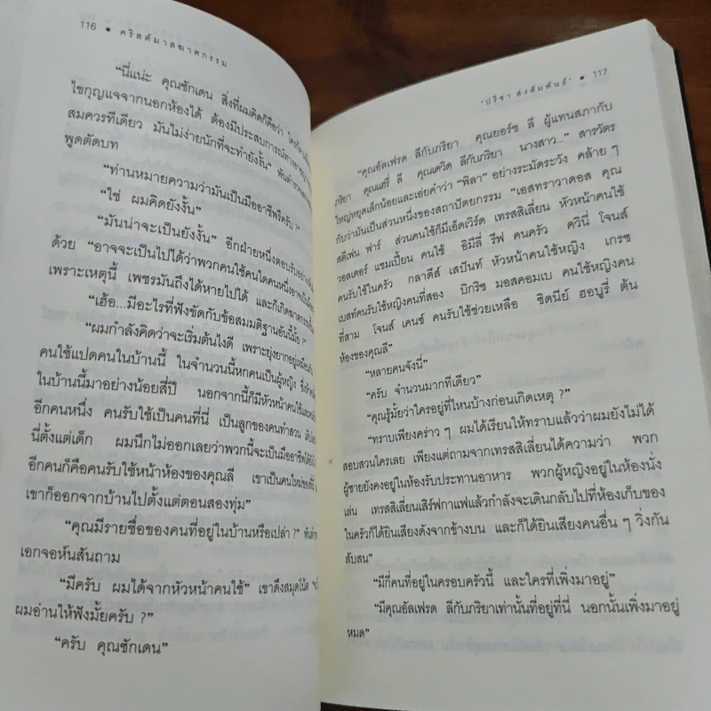 คริสต์มาสฆาตกรรม - อกาธา คริสตี้ รูปที่ 8