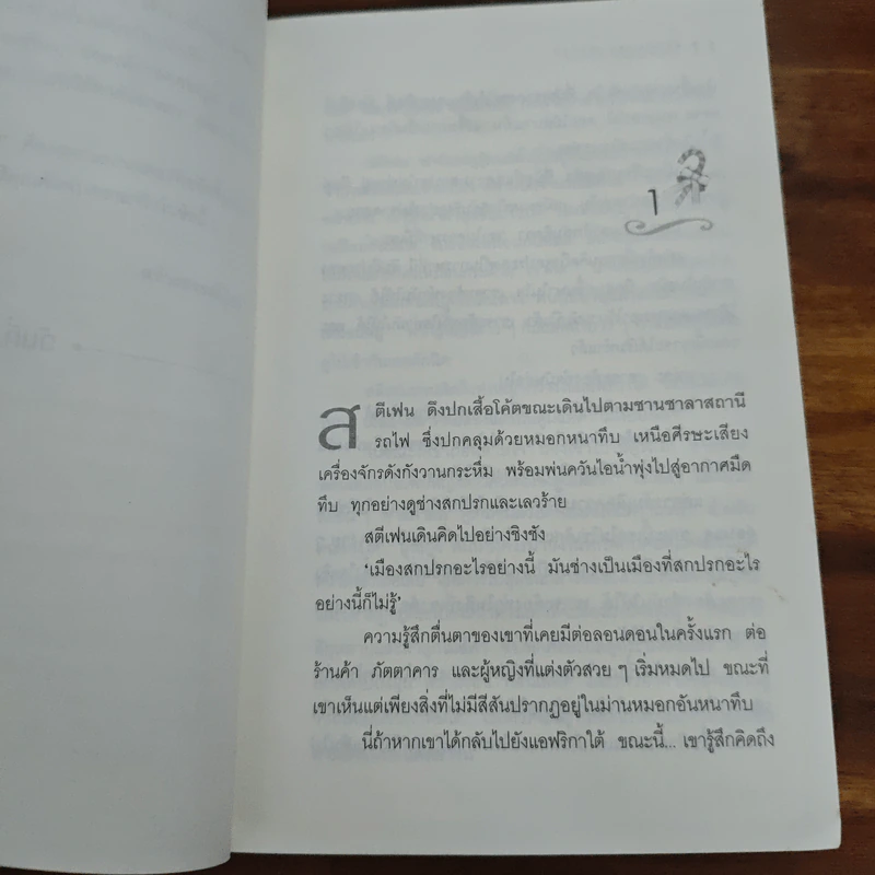 คริสต์มาสฆาตกรรม - อกาธา คริสตี้ รูปที่ 7