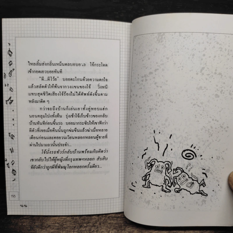 เฮี้ยนดี ผีขี้จุ๊ยส์ รูปที่ 8