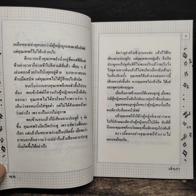 เฮี้ยนดี ผีขี้จุ๊ยส์ รูปที่ 7