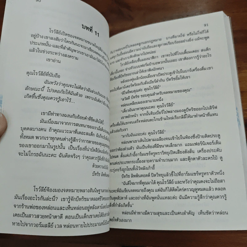น้ำขึ้นให้รีบตัก - อกาทา คริสตี้ รูปที่ 8