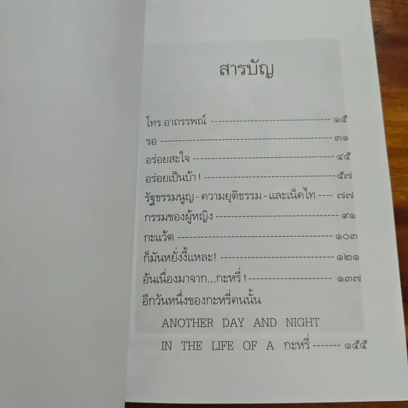 อีกวันหนึ่งของกะหรี่คนนั้น - อีแร้ง รูปที่ 7