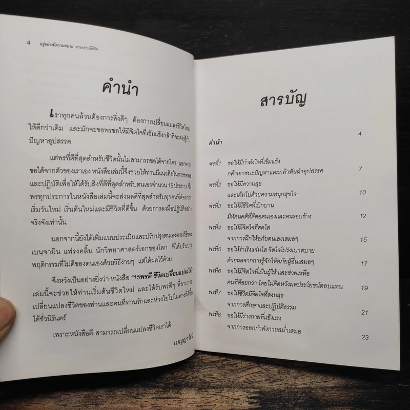 15 พรดี ชีวิตเปลี่ยนแปลงได้ - เบญญาวัธน์ รูปที่ 7