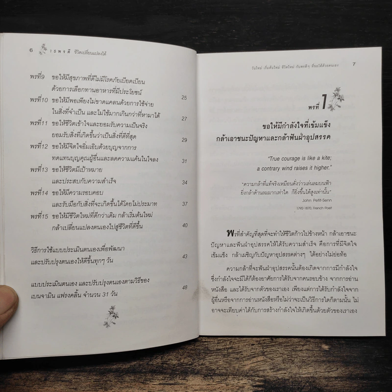 15 พรดี ชีวิตเปลี่ยนแปลงได้ - เบญญาวัธน์ รูปที่ 8