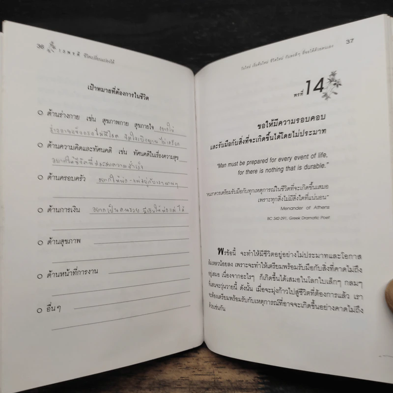 15 พรดี ชีวิตเปลี่ยนแปลงได้ - เบญญาวัธน์ รูปที่ 9