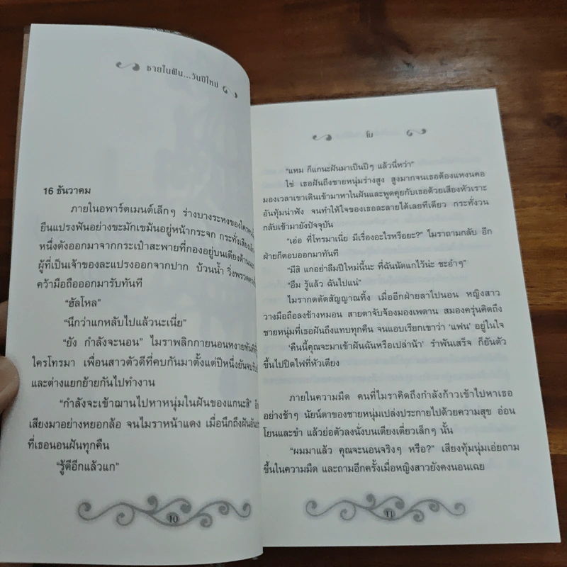ความสุขระหว่างทาง รูปที่ 8
