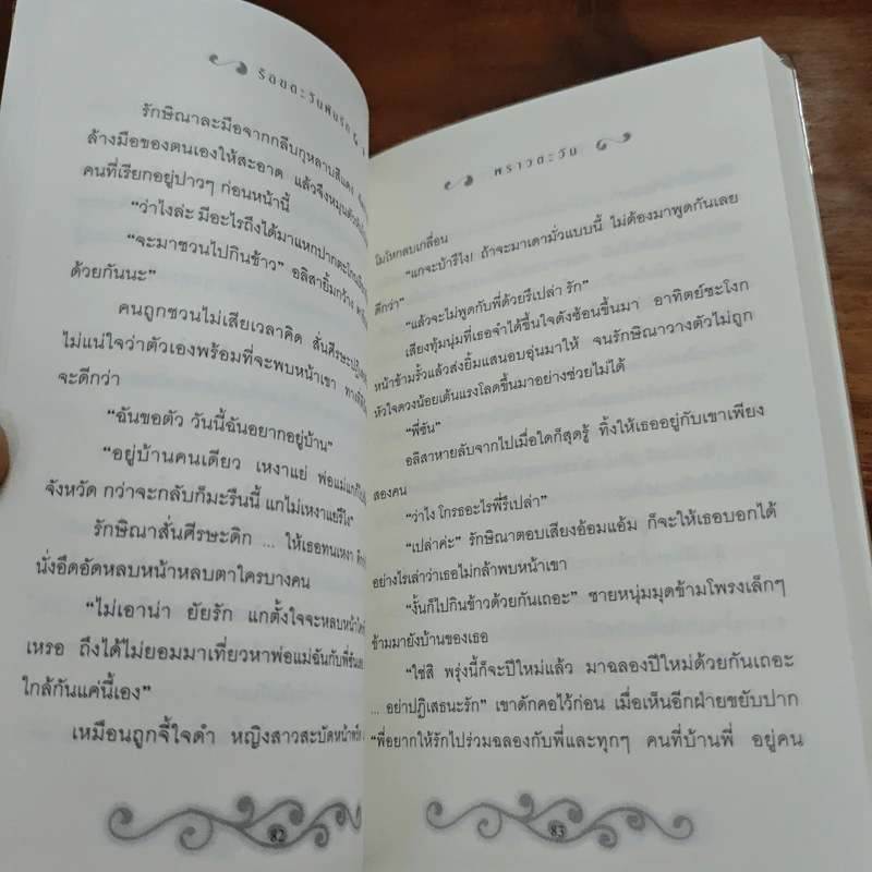 ความสุขระหว่างทาง รูปที่ 9