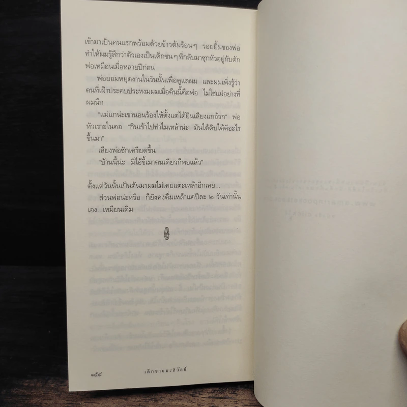 เด็กชายมะลิวัลย์ - ประภัสสร เสวิกุล รูปที่ 9