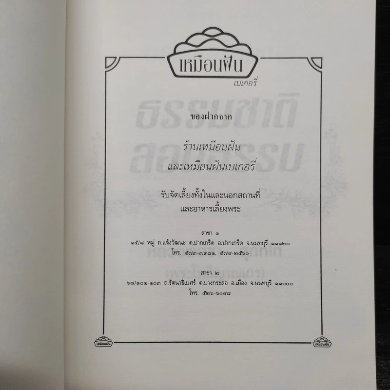 ธรรมชาติสอนธรรม - หลวงพ่อชา สุภัทโท รูปที่ 6