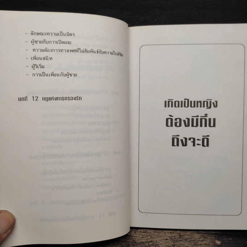 เกิดเป็นหญิงต้องมีกึ๋นถึงจะดี - หญิงยุคใหม่ รูปที่ 10