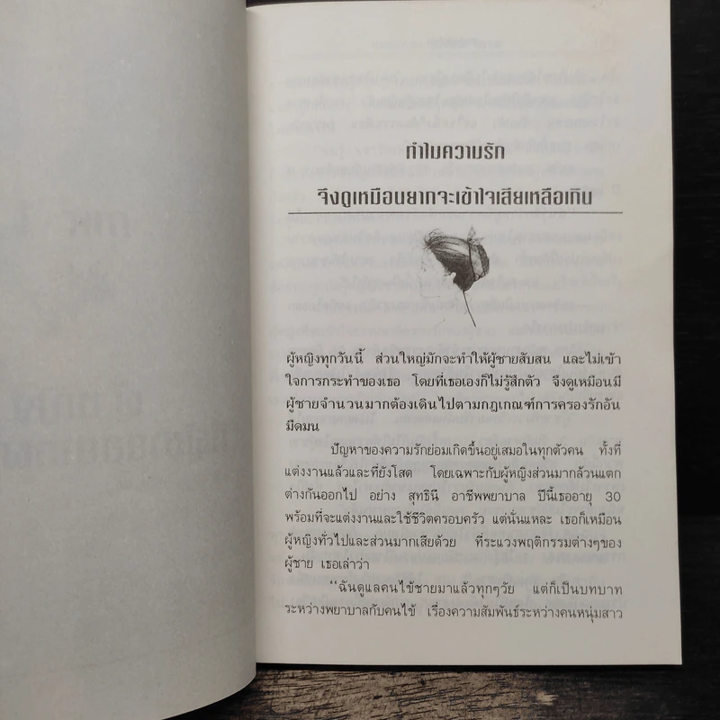 เกิดเป็นหญิงต้องมีกึ๋นถึงจะดี - หญิงยุคใหม่ รูปที่ 11