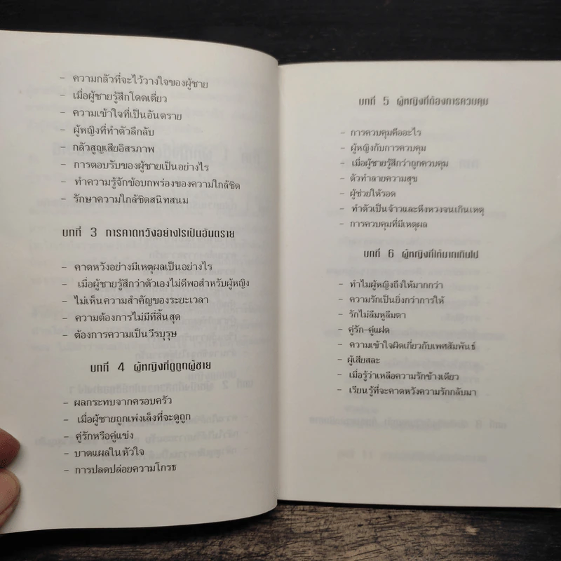 เกิดเป็นหญิงต้องมีกึ๋นถึงจะดี - หญิงยุคใหม่ รูปที่ 8