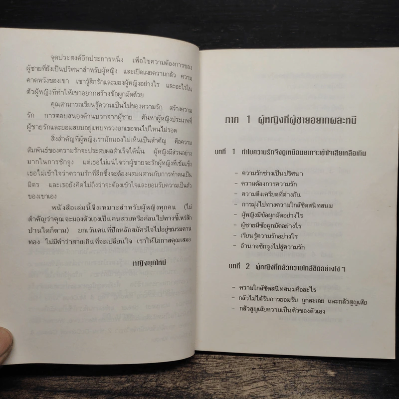 เกิดเป็นหญิงต้องมีกึ๋นถึงจะดี - หญิงยุคใหม่ รูปที่ 7