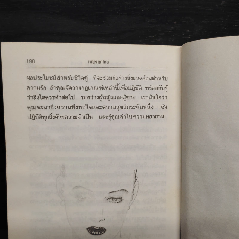 เกิดเป็นหญิงต้องมีกึ๋นถึงจะดี - หญิงยุคใหม่ รูปที่ 12
