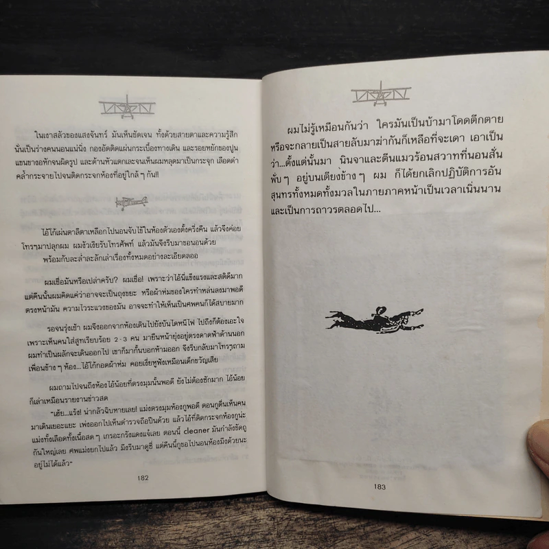 บินแหลก 4 - อีแร้ง รูปที่ 10