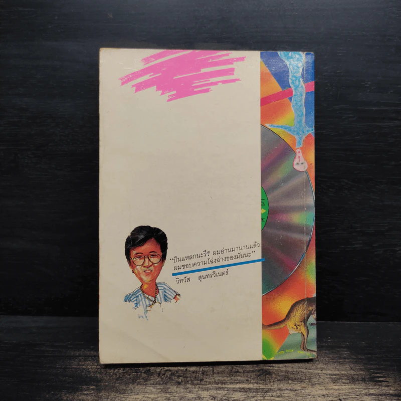 บินแหลก 4 - อีแร้ง รูปที่ 2