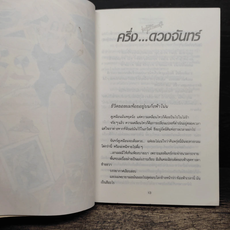 บินแหลก 4 - อีแร้ง รูปที่ 9