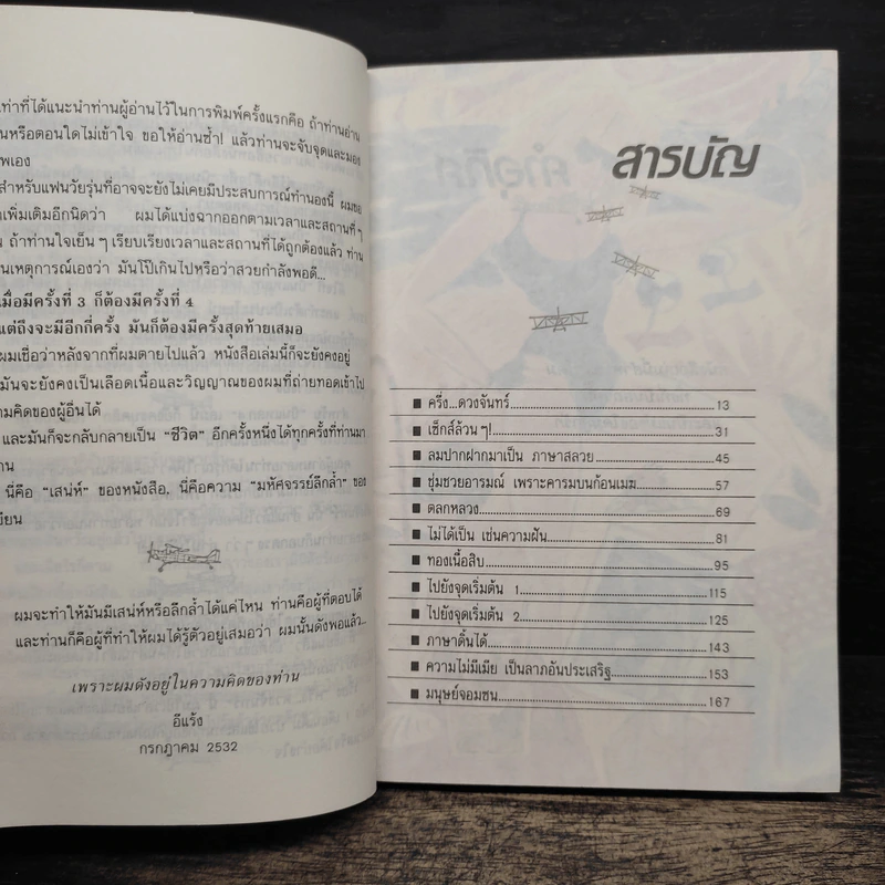 บินแหลก 4 - อีแร้ง รูปที่ 8
