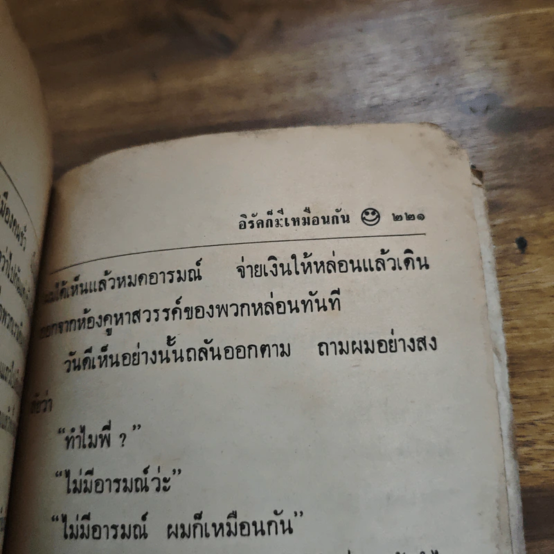 เมืองยิ้ม ปีที่ 10 ฉบับที่ 110 พฤศจิกายน 2529 รูปที่ 9
