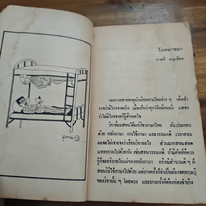เมืองยิ้ม ปีที่ 10 ฉบับที่ 110 พฤศจิกายน 2529 รูปที่ 7