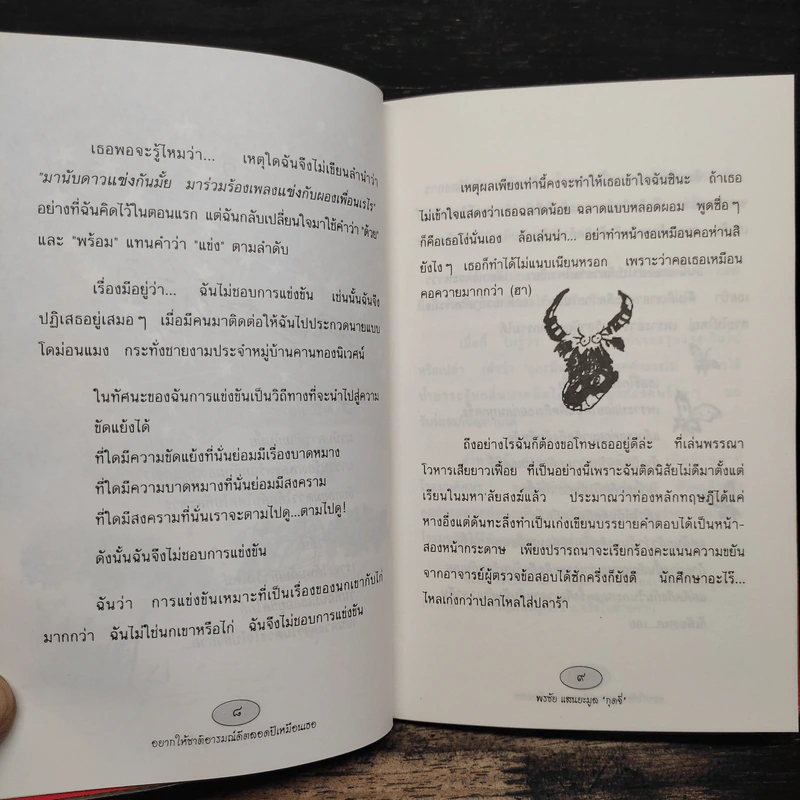 อยากให้ชาติอารมณ์ดี ตลอดปีเหมือนเธอ - พรชัย แสนยะมูล 'กุดจี่' รูปที่ 8