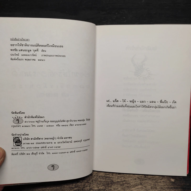 อยากให้ชาติอารมณ์ดี ตลอดปีเหมือนเธอ - พรชัย แสนยะมูล 'กุดจี่' รูปที่ 6