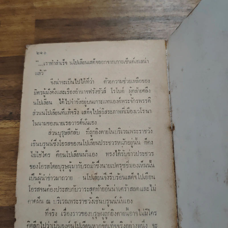 สารพัดพิศวง - รอย ราชญี รูปที่ 10