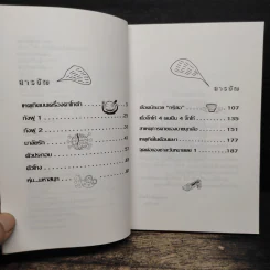 เรื่องสั้นเสน่ห์แรง - ดอนเขียน รูปที่ 7