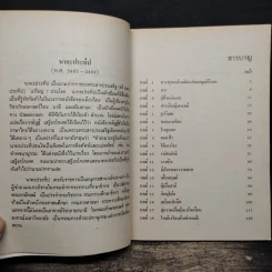 กามนิต (ภาคพื้นดิน) - เสฐียรโกเศศ นาคะประทีป รูปที่ 7