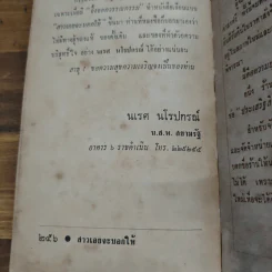 สาวเอยจะบอกให้ - นเรศ นโรปกรณ์ รูปที่ 10