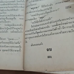 รอยพยาบาท Memories of Midnight - Sidney Sheldon รูปที่ 10