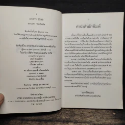 อวตาร 2588 - ธรรมดา ประทีปสิต รูปที่ 6