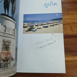 เที่ยวทั่วไทยไปกับนายรอบรู้ ภูเก็ต รูปที่ 6