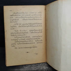 พลายจำปา - ลมุล รัตตากร รูปที่ 9