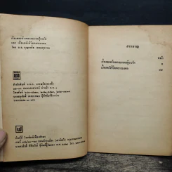 เรื่องของช้างพลายมงคลผู้อาภัพ - ม.ล.บุญเหลือ เทพยสุวรรณ รูปที่ 6