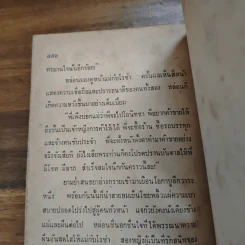 นางร้อยรัก - ไซเปรียน เอเคว็นซี่ รูปที่ 10