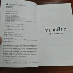หมายเรียก The Summons - John Grisham รูปที่ 6