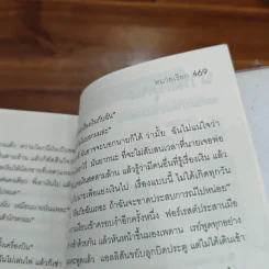 หมายเรียก The Summons - John Grisham รูปที่ 9