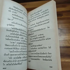 โจรกรรมวิตถาร - อกาธา คริสตี้ รูปที่ 9