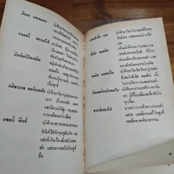 โจรกรรมวิตถาร - อกาธา คริสตี้ รูปที่ 7