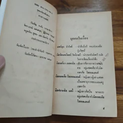 สาวชาวแฟลต - อกาธา คริสตี้ รูปที่ 6