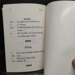 ชุมนุมเรื่องจี้เส้นขบวนที่ 8  ฮาโลกแตก เจาะมุขขำขันมาให้ฮากันระเบิด - พิชาน รูปที่ 8