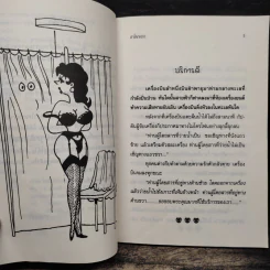 ชุมนุมเรื่องจี้เส้นขบวนที่ 8  ฮาโลกแตก เจาะมุขขำขันมาให้ฮากันระเบิด - พิชาน รูปที่ 7