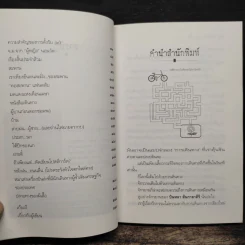 บินทีละหลา - บินหลา สันกาลาคีรี รูปที่ 7