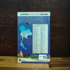 เที่ยวทั่วไทยไปกับนายรอบรู้ เชียงใหม่ รูปที่ 2