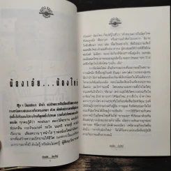 ดอกไม้ขี้หมา ไอ้บ้าเอ๊ย - อภิธาดาสีหนาท รูปที่ 8