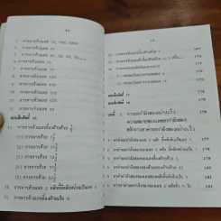 หลัการคิดเลขเร็ว RAPID CALCULATIONS - สุทธิ ภิบาลแทน รูปที่ 11