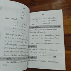 หลัการคิดเลขเร็ว RAPID CALCULATIONS - สุทธิ ภิบาลแทน รูปที่ 14