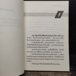 คนสัปโดก (โลกสัปดี้) - คมทวน คันธนู รูปที่ 7